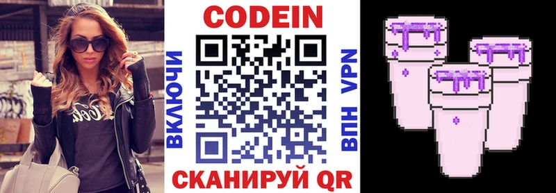 Кодеин Purple Drank  Окуловка 